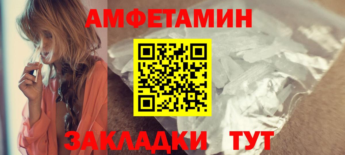 Amphetamine Premium Балахна