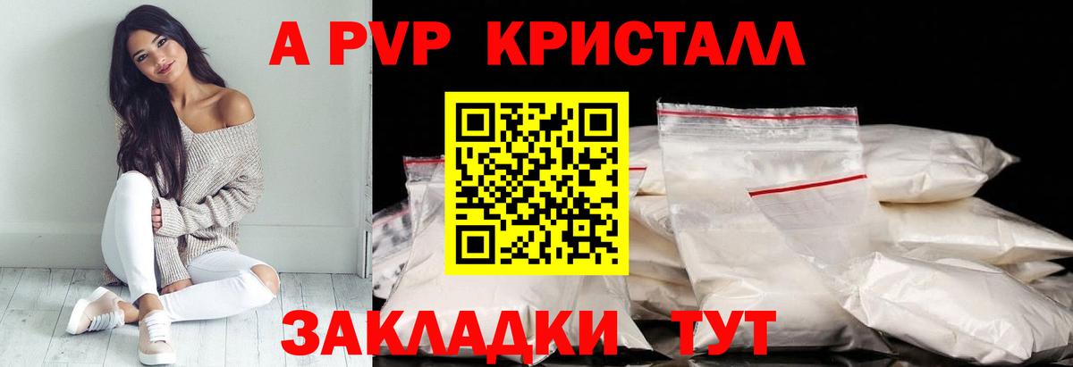 APVP Crystall  A PVP  APVP крисы CK  Балахна  Вход с VPN 