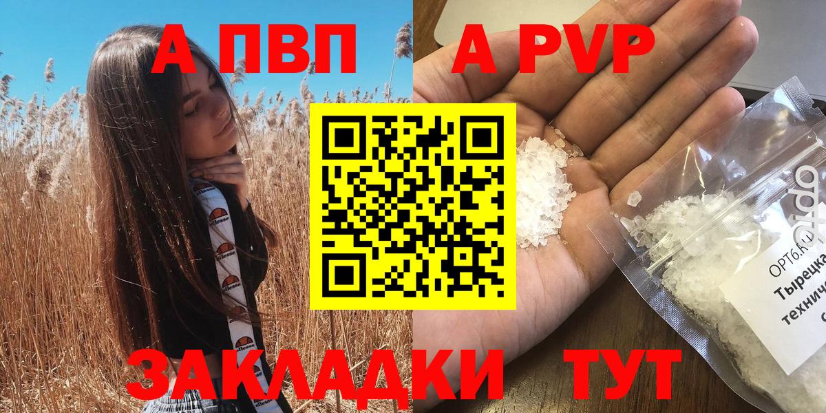 A-PVP VHQ Балахна