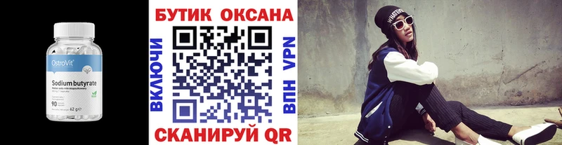 закладки  Балахна  БУТИРАТ буратино 