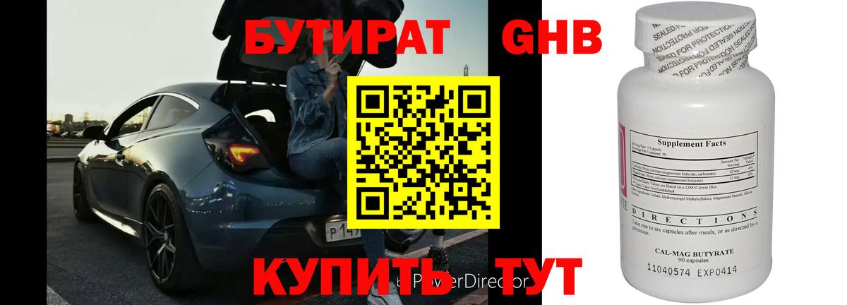 БУТИРАТ GHB  Бутират  Балахна  Вход с VPN 