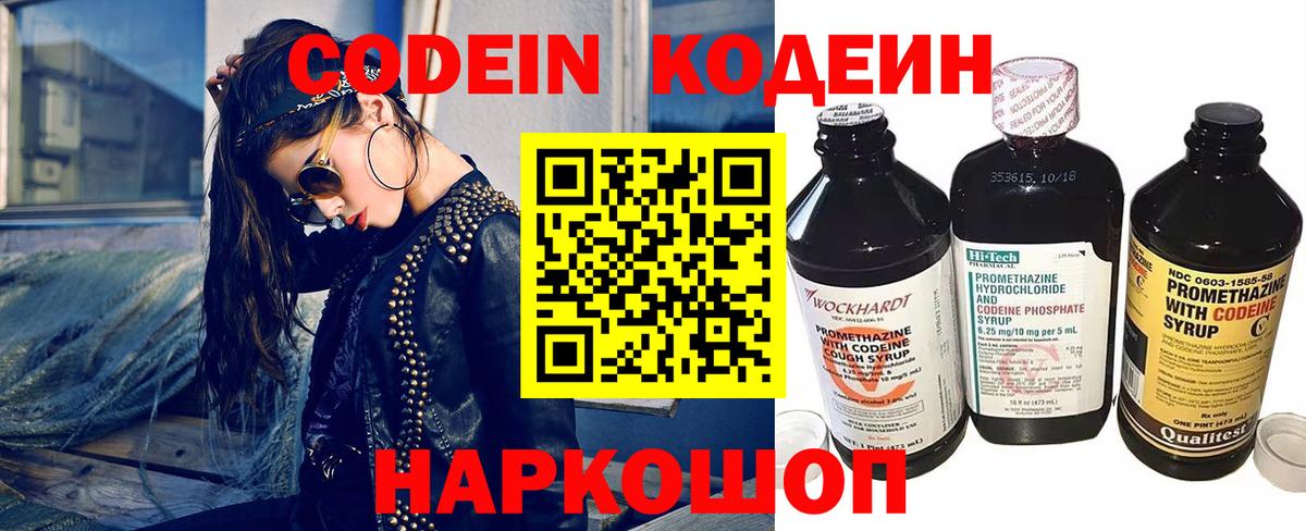 Кодеиновый сироп Lean Purple Drank Балахна