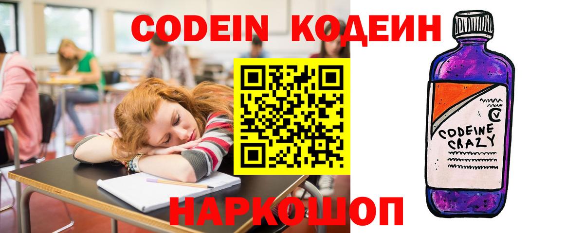 Кодеиновый сироп Lean Purple Drank  Вход с VPN  Балахна 