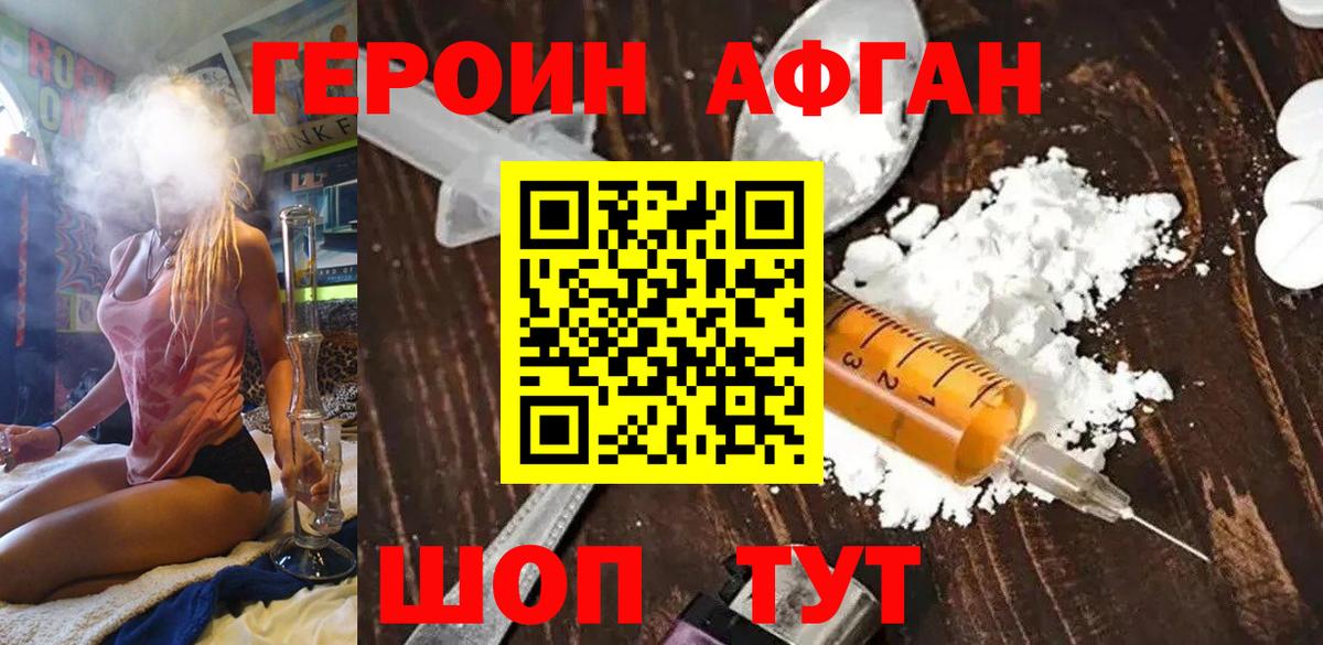 Героин Heroin Балахна