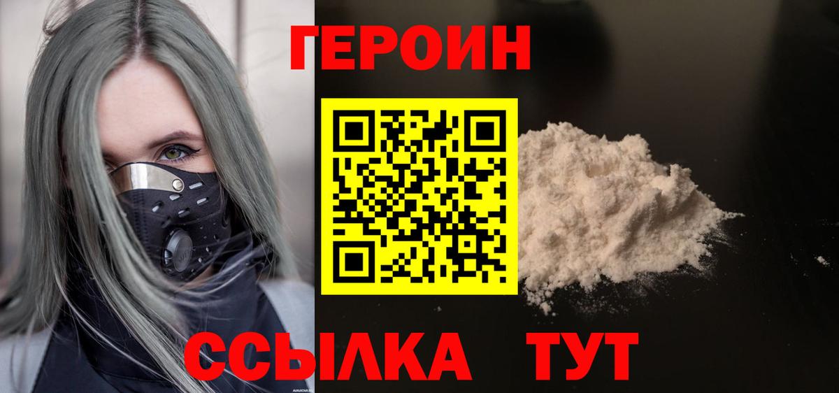 ГЕРОИН белый  Вход с VPN  Балахна 