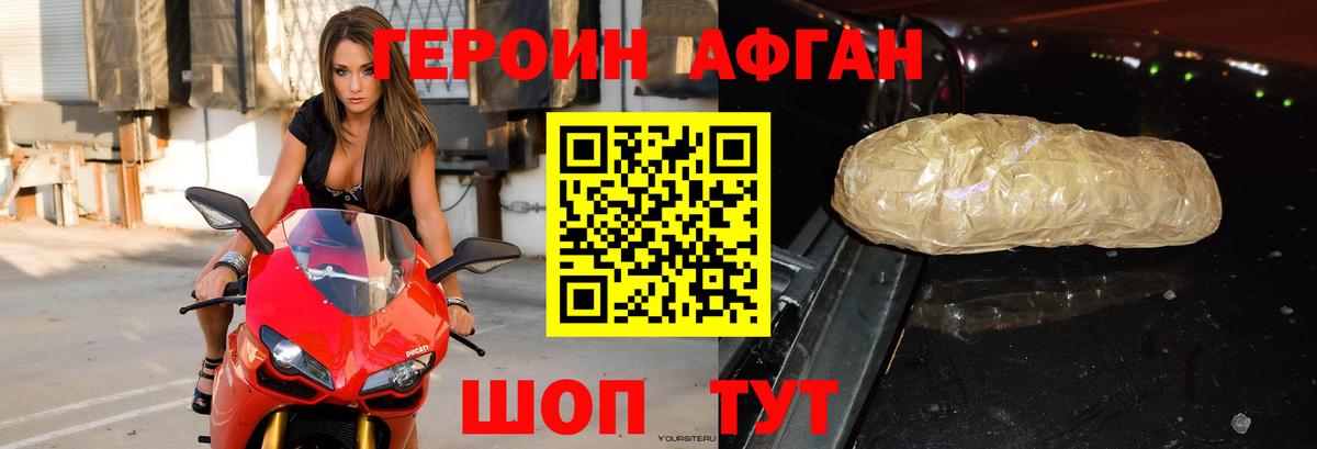 Героин  Балахна  ГЕРОИН хмурый 