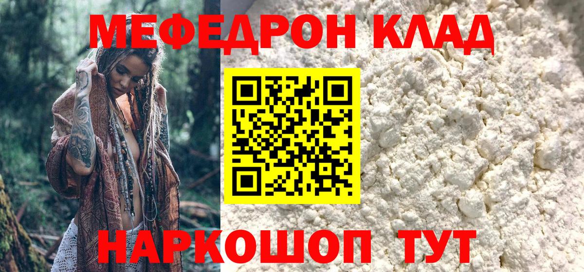 МЯУ-МЯУ mephedrone  Мефедрон мяу мяу  Меф  Балахна 