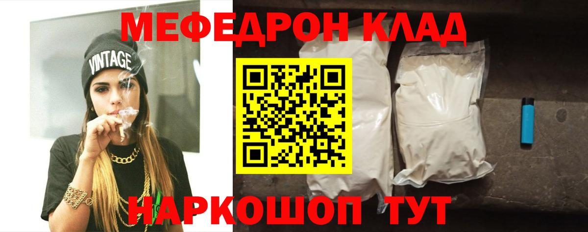 Мефедрон кристаллы Балахна