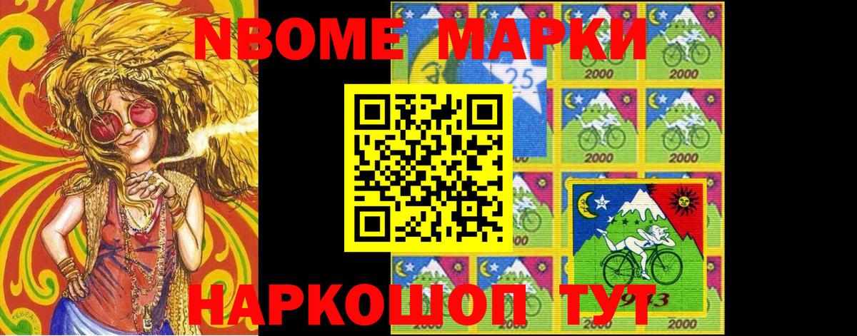 Наркотические марки  Марки 25I-NBOMe 1500мкг  наркошоп  Балахна  Вход с VPN 